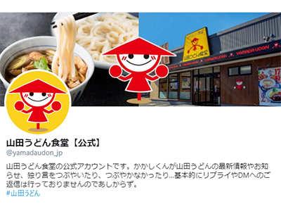 山田うどん食堂公式Twitter』オープン！ - 山田うどん NEWS - 山田