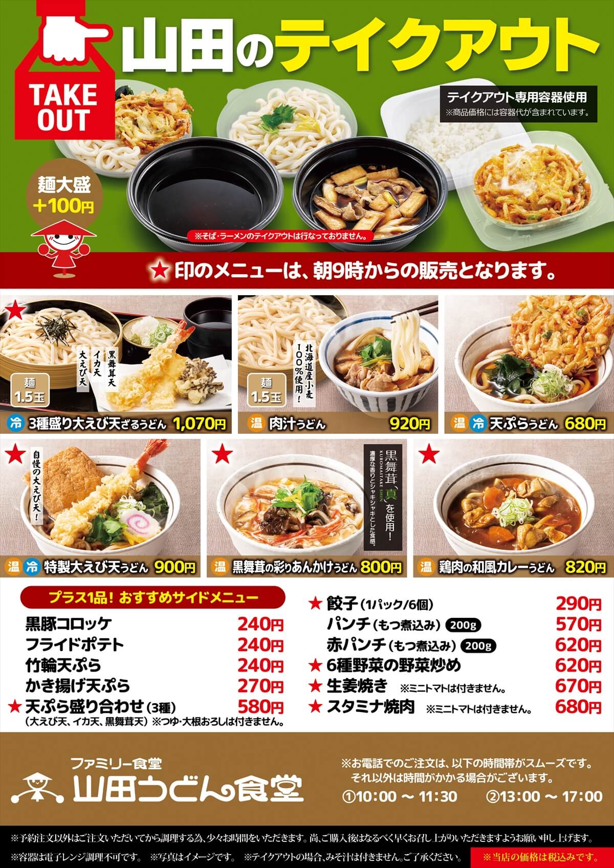 やまだセット IMG_8022-2-scaled.jpg