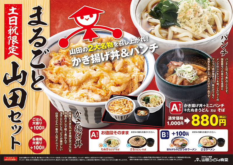 日替わりセット