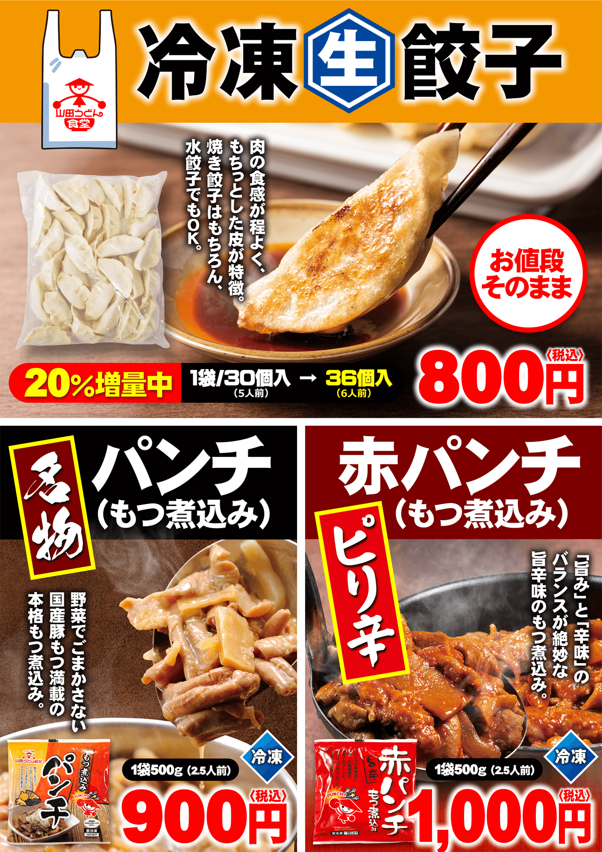 やまだセット テイクアウト - 山田うどんWeb (公式)