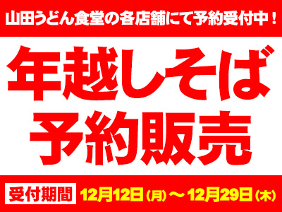 アイカツ×山田うどん 非売品コラボポスター おもちゃ キャラクター