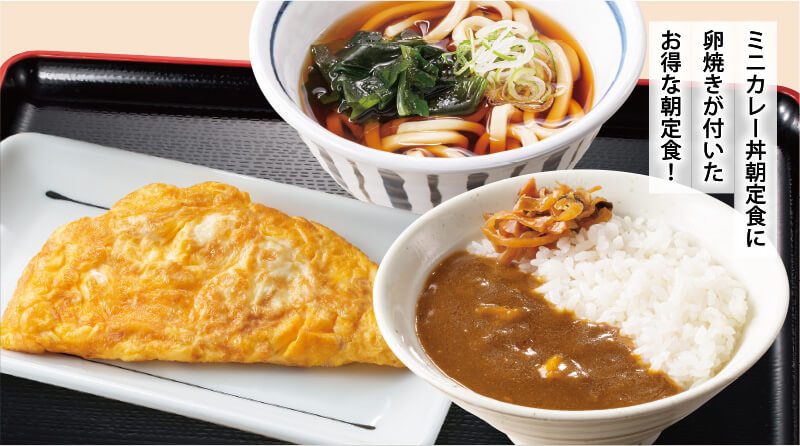 朝定食 - 山田うどんWeb (公式)