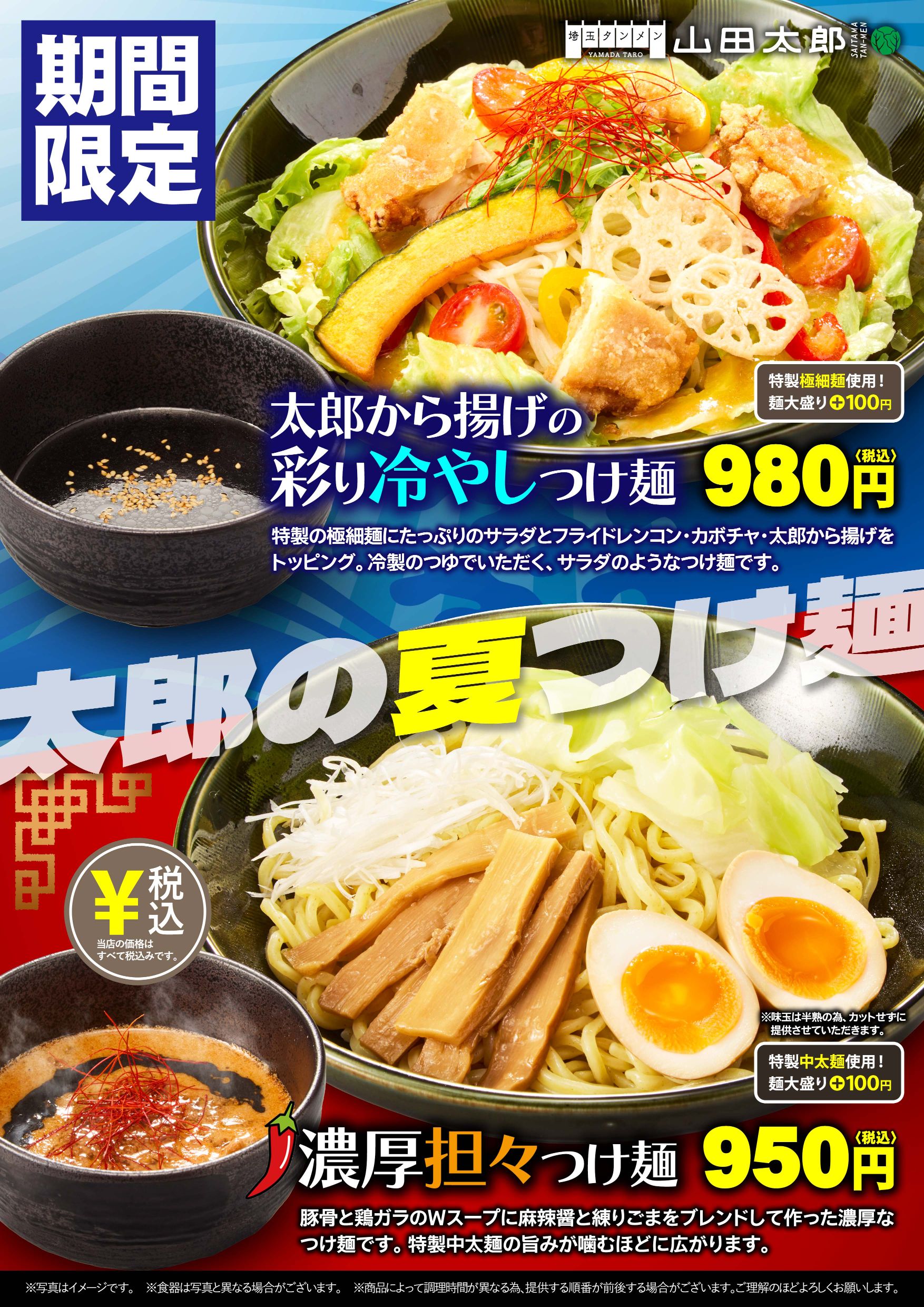 季節メニュー - 山田うどんWeb (公式)