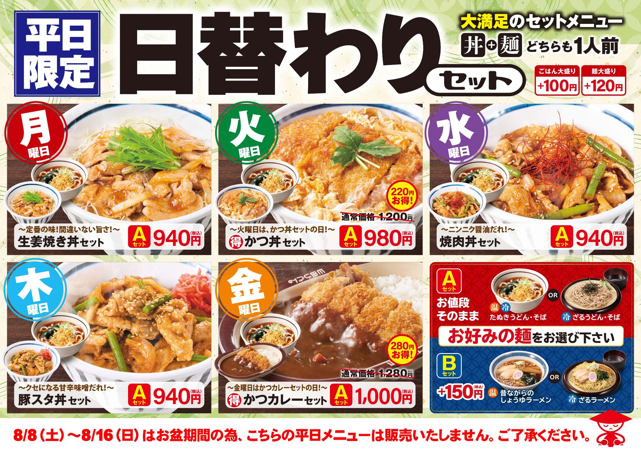 日替わりセット - 山田うどんWeb (公式)