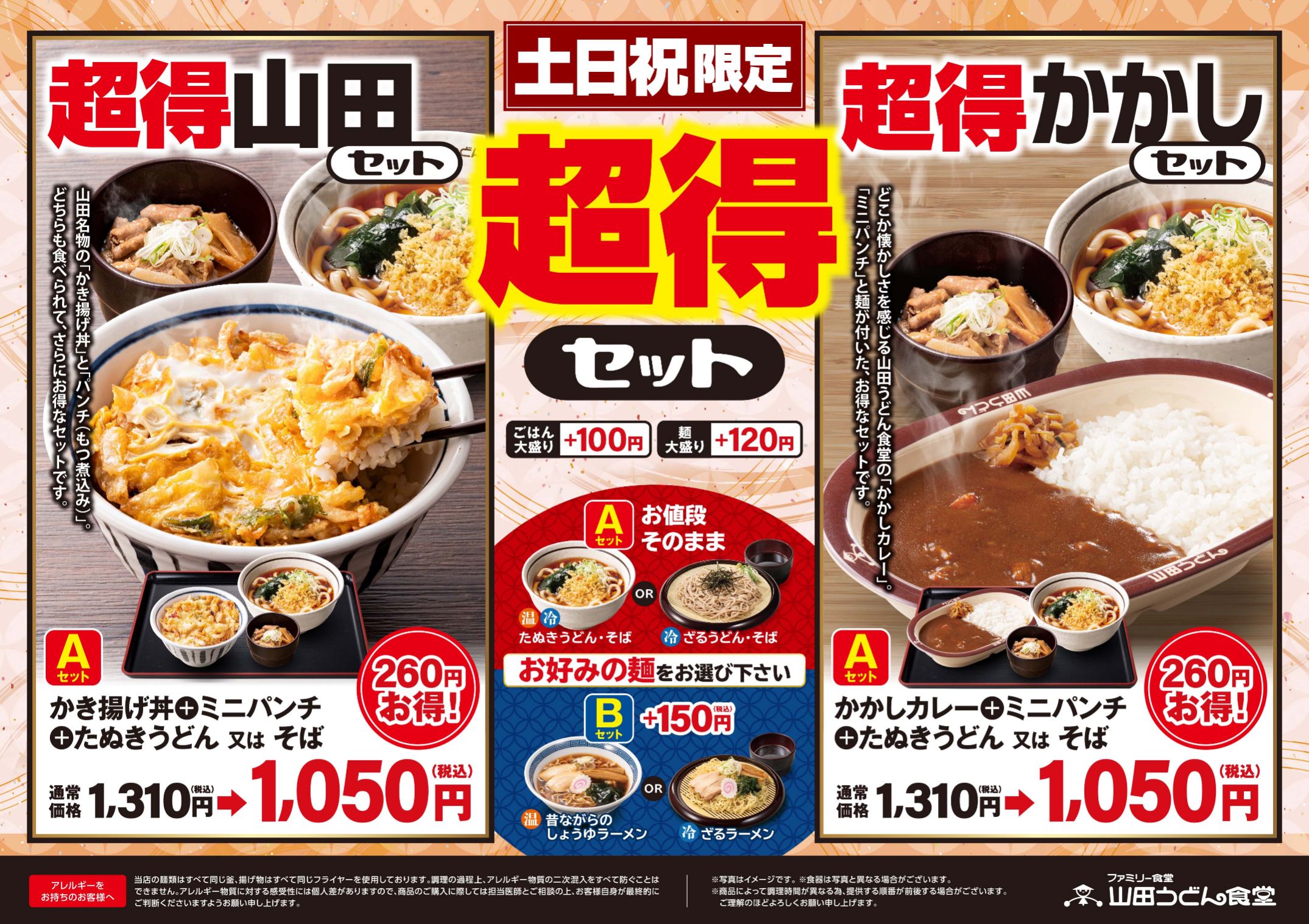 日替わりセット - 山田うどんWeb (公式)