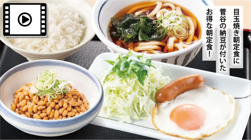 朝定食 - 山田うどんWeb (公式)