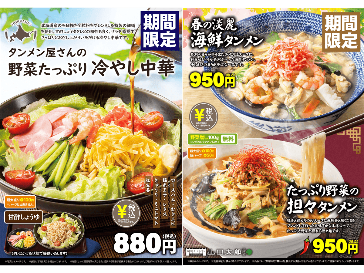 埼玉タンメン 山田太郎 - 山田うどんWeb (公式)