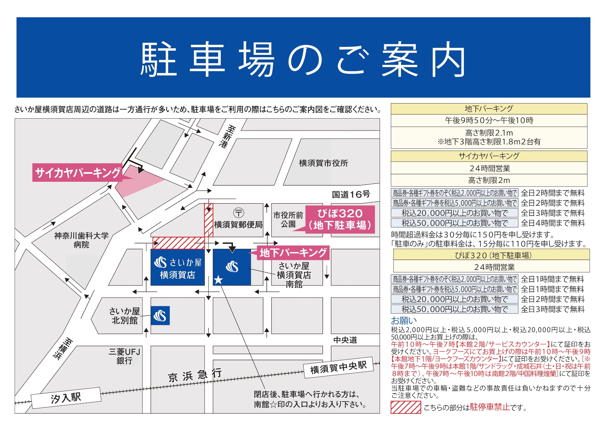 駐車場のご案内
