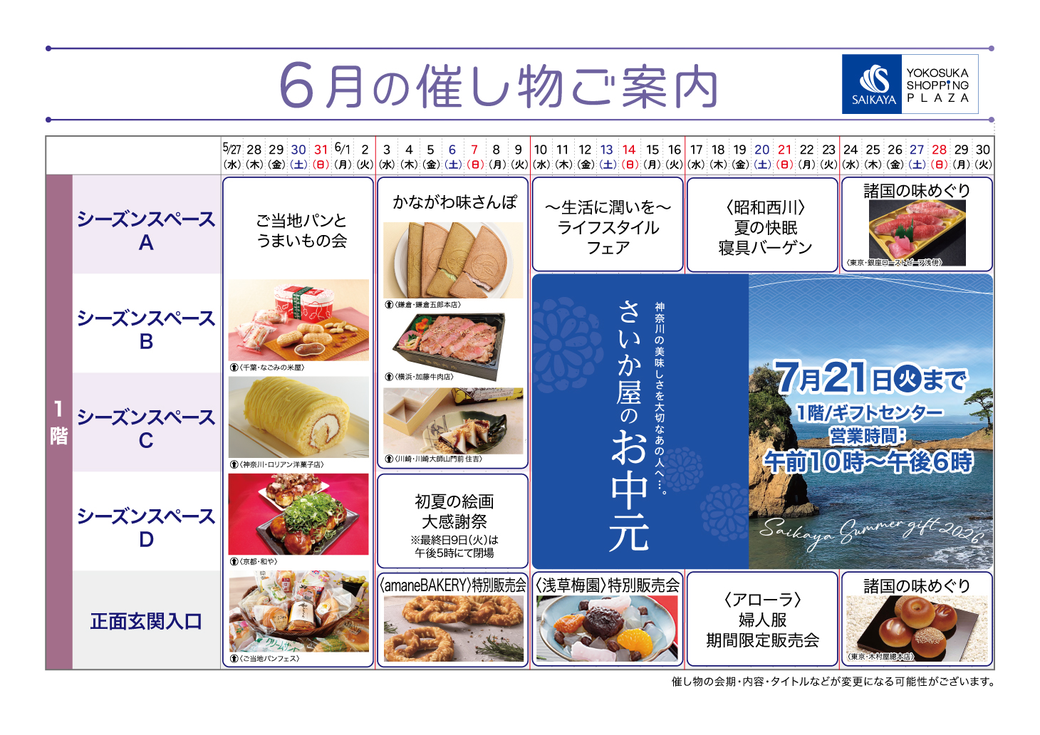 催物ご案内