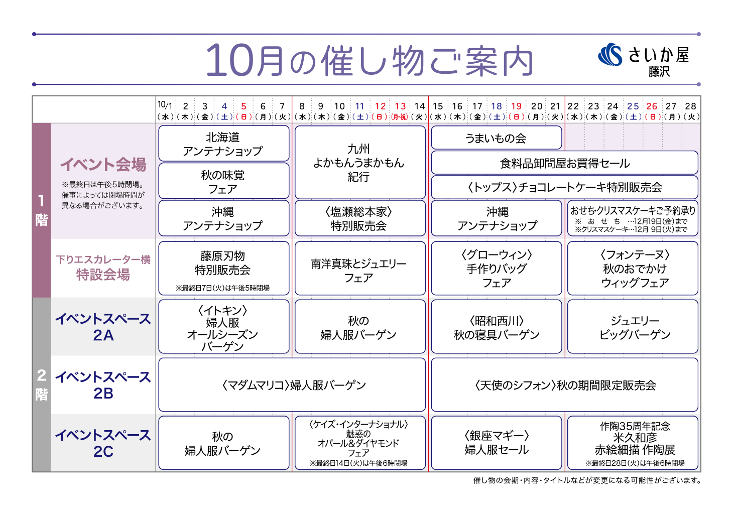 催物ご案内