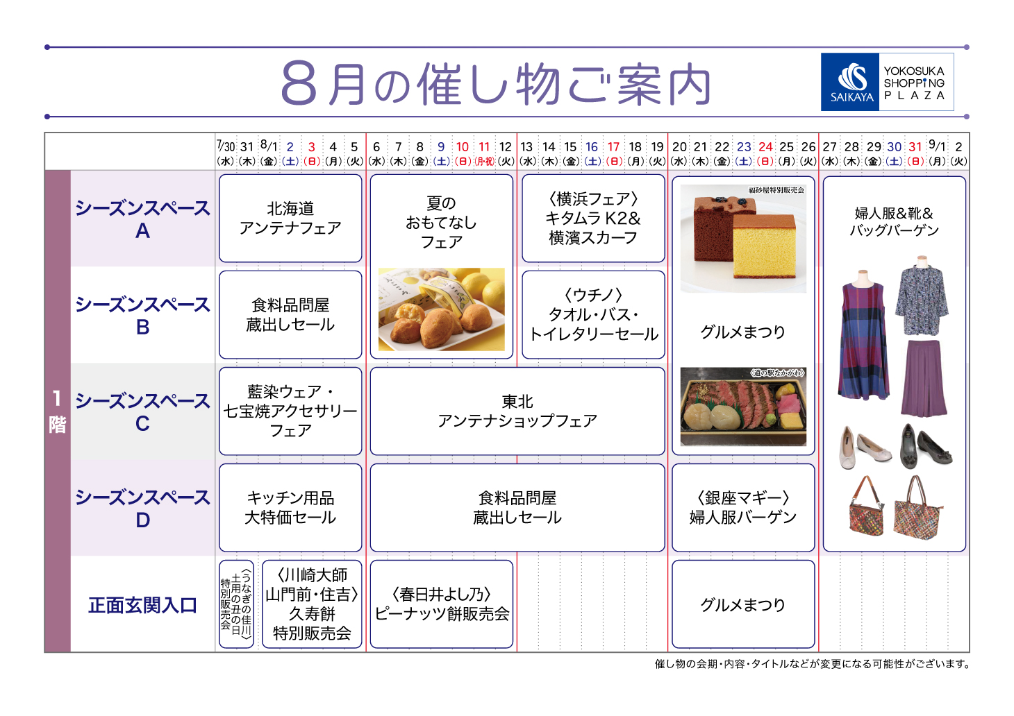 催物ご案内