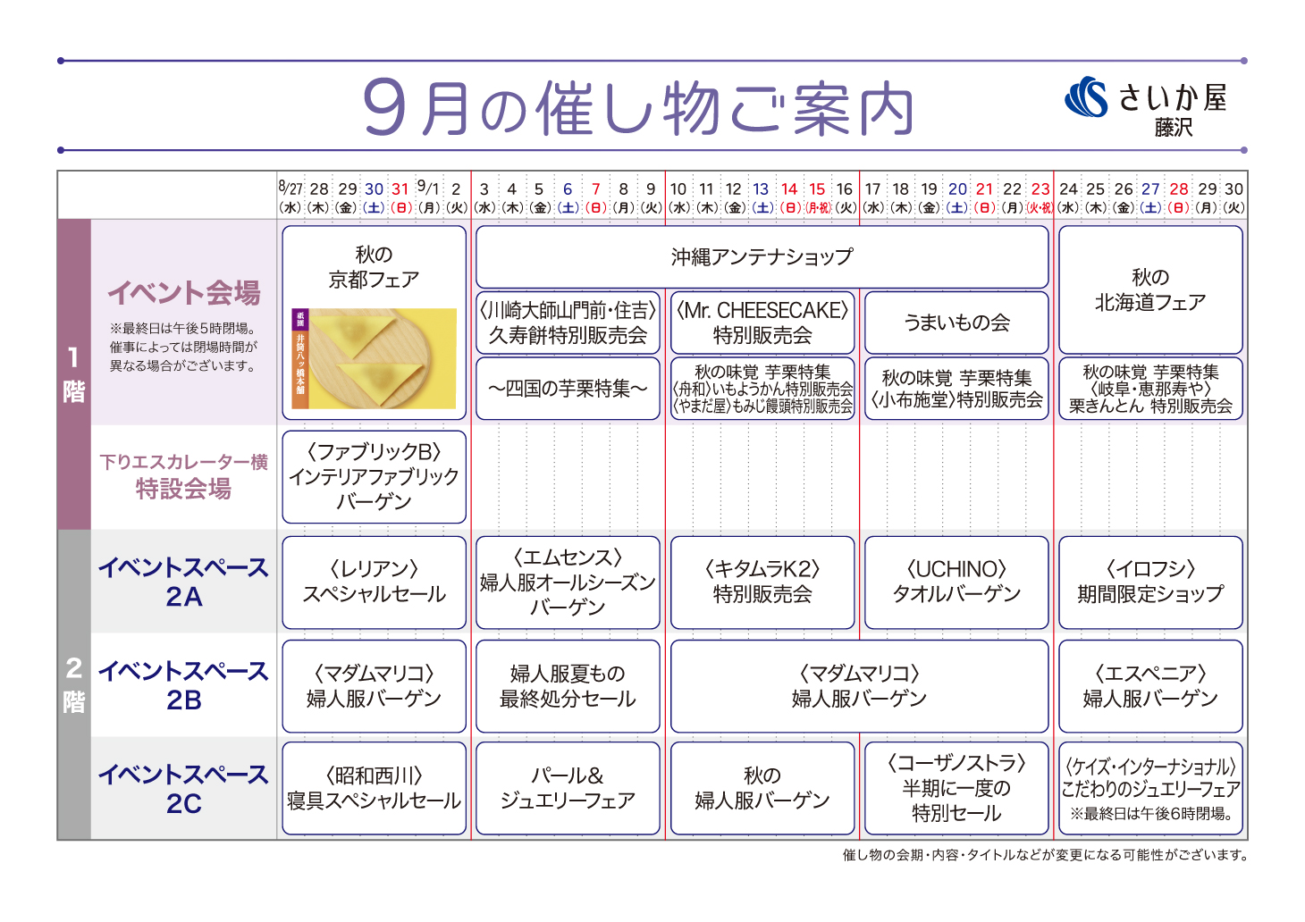 催物ご案内