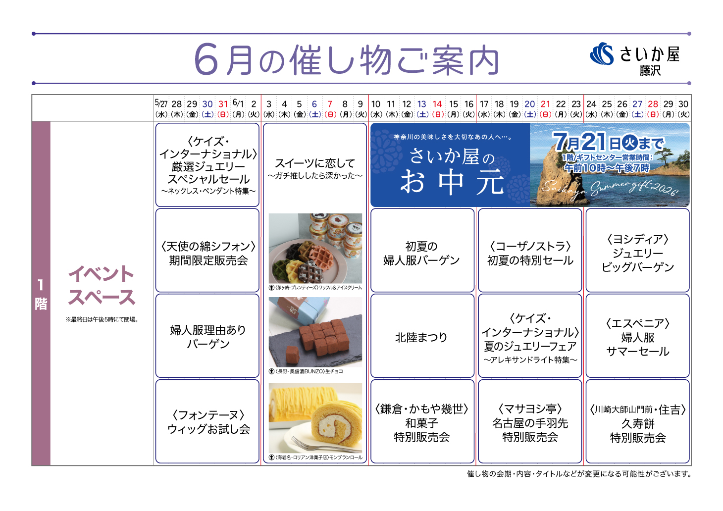 催物ご案内