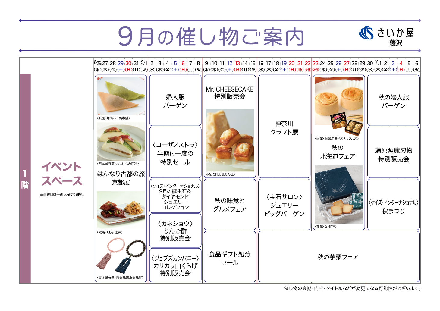 催物ご案内