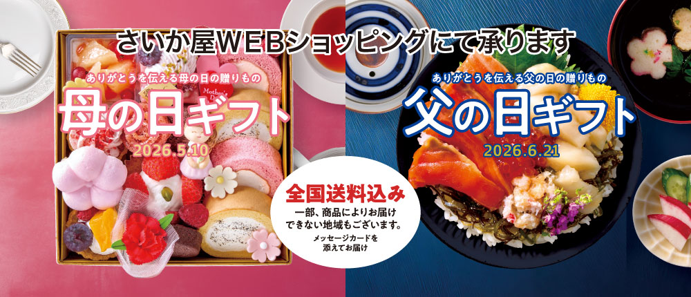 WEBショッピング