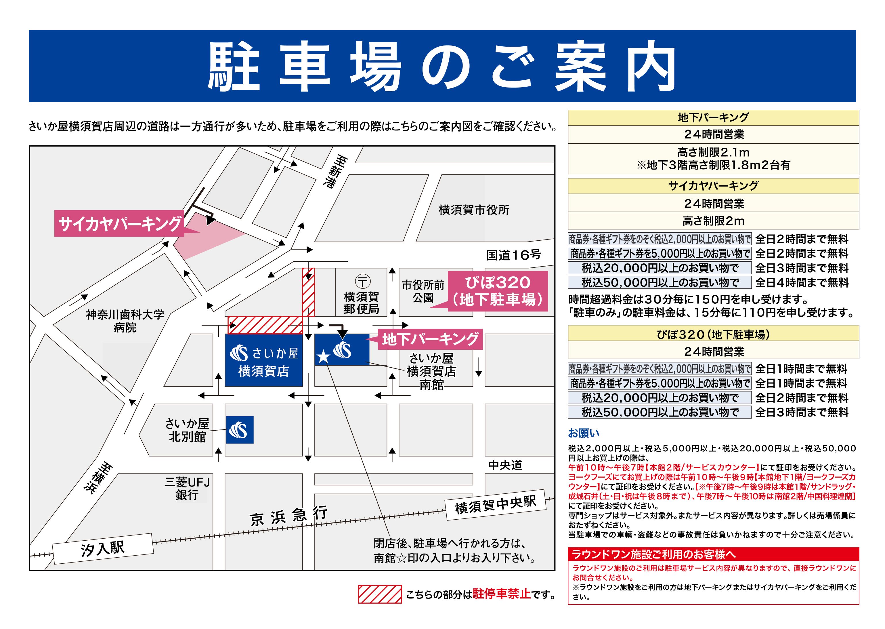 駐車場のご案内