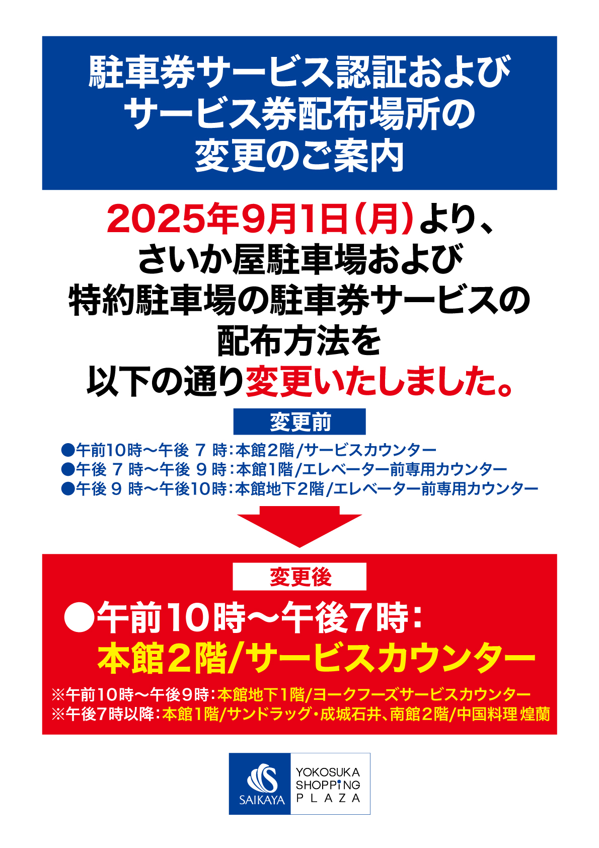 駐車券サービス