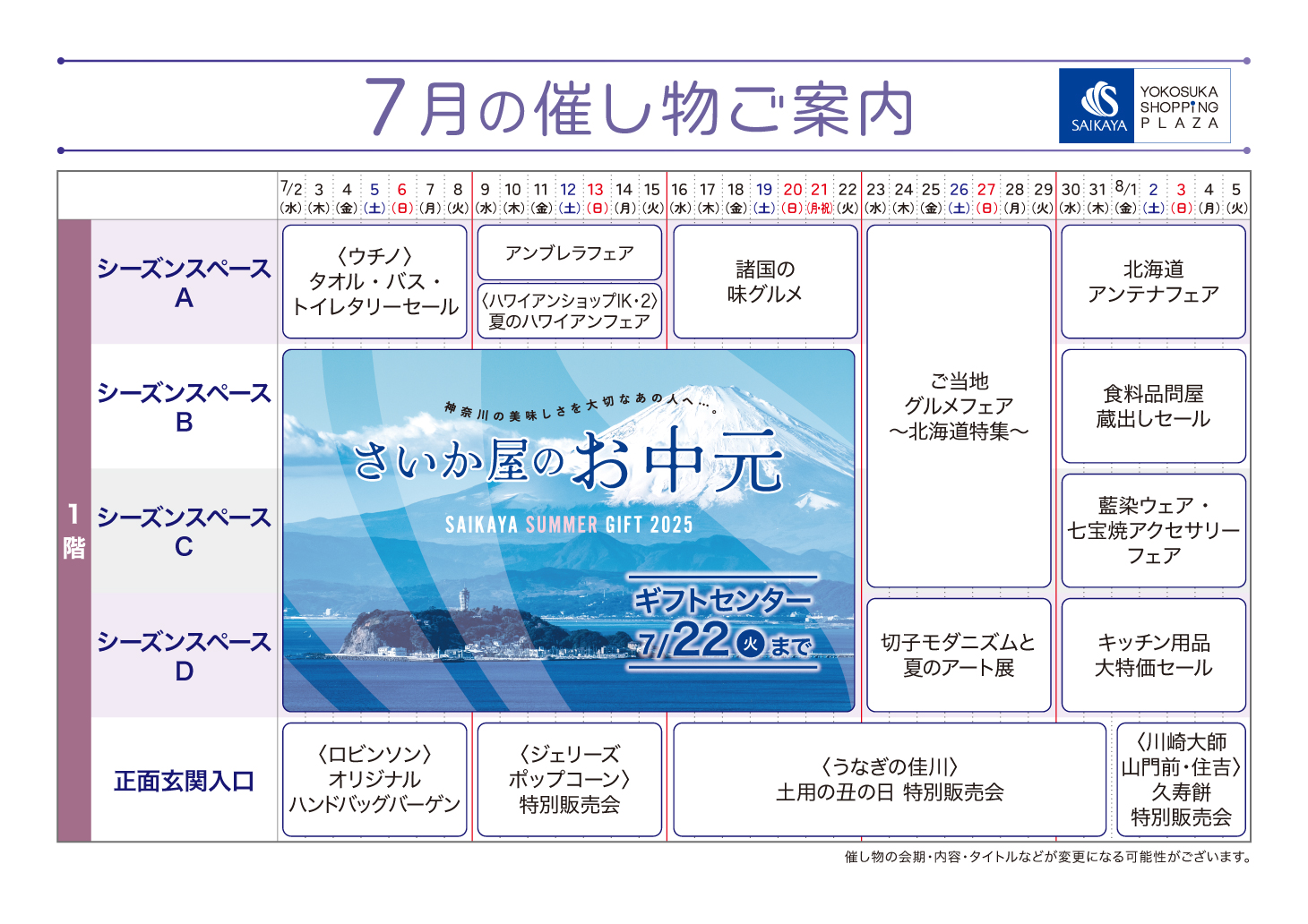 催物ご案内
