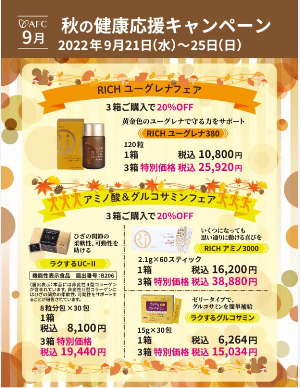 感謝の声続々！ AFC ラクするＵＣ-2 機能性表示食品 ksumart.com