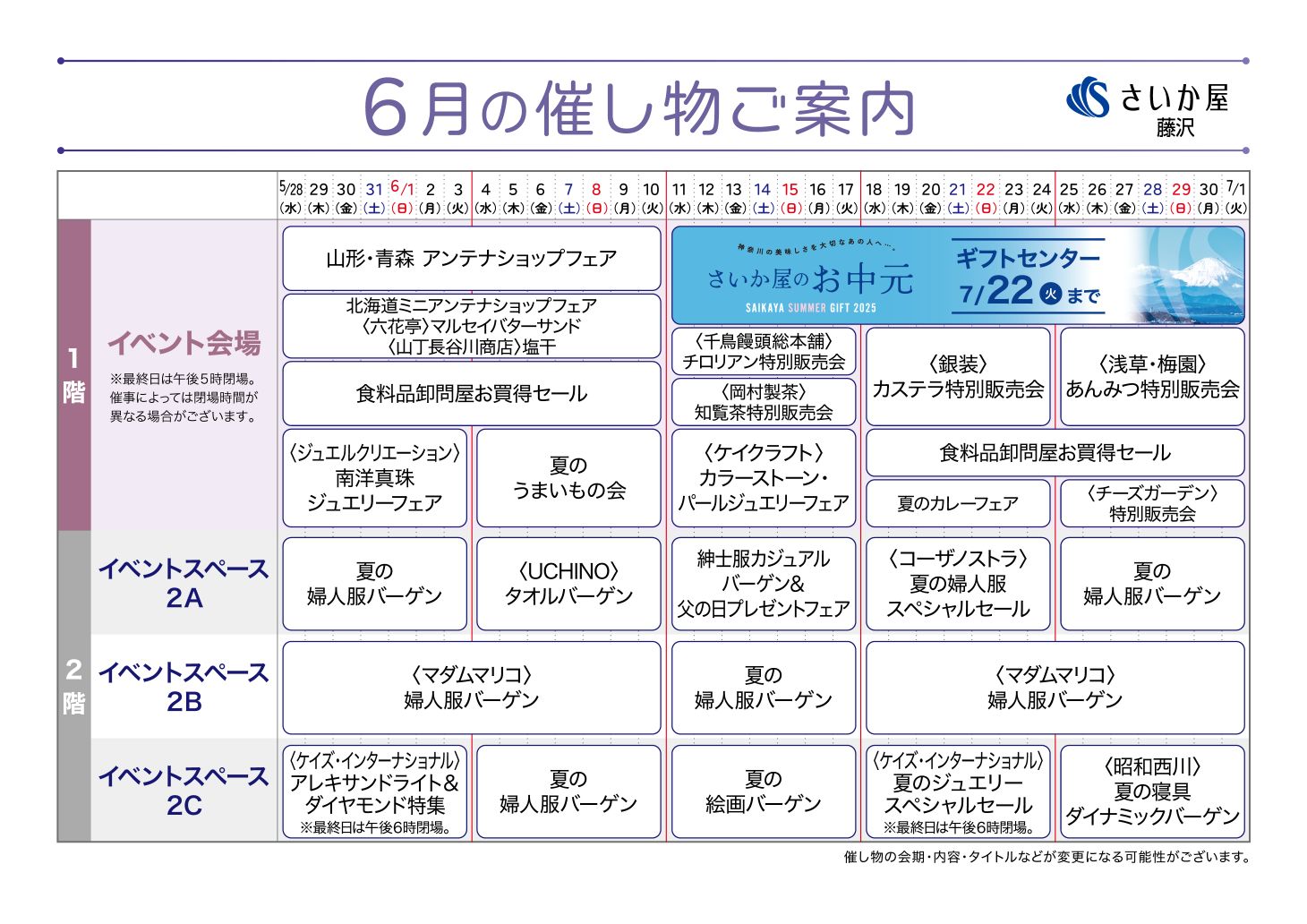 催物ご案内