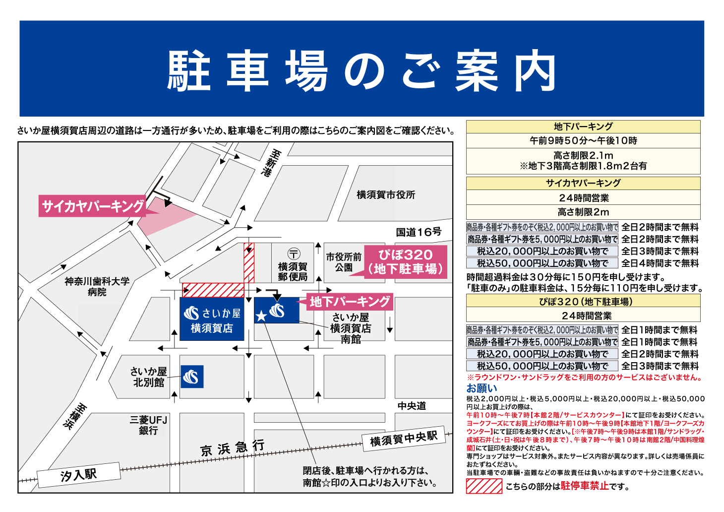 駐車場のご案内