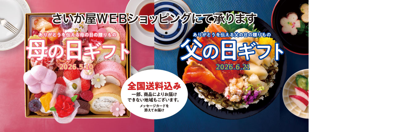 WEBショッピング