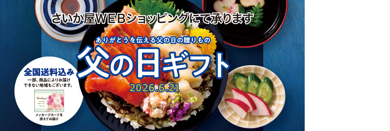WEBショッピング