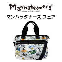 マンハッタナーズ