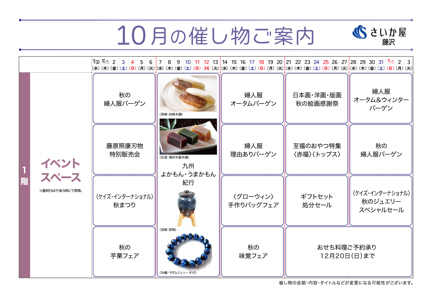 催し物カレンダー｜藤沢店 - さいか屋