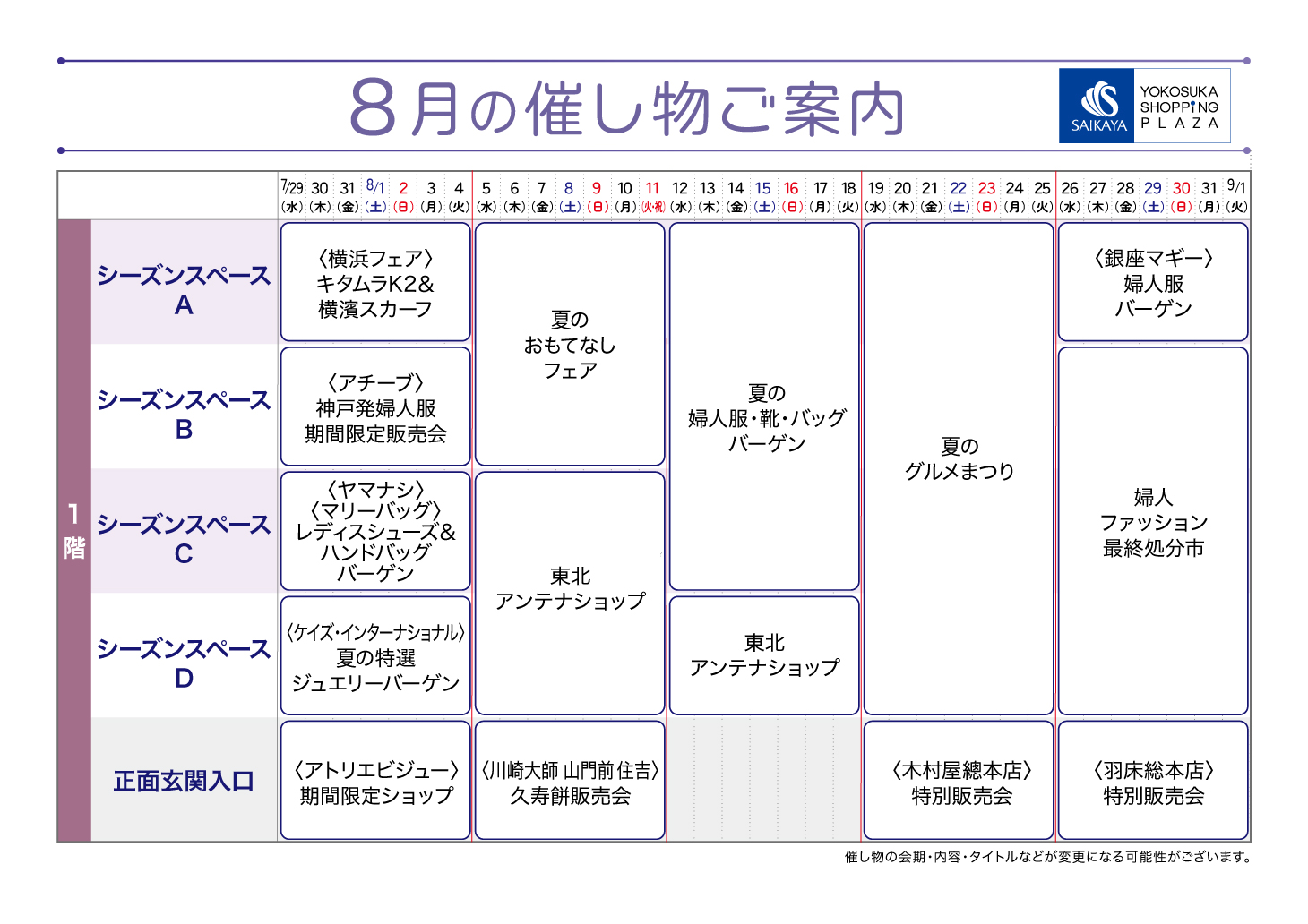 催物ご案内