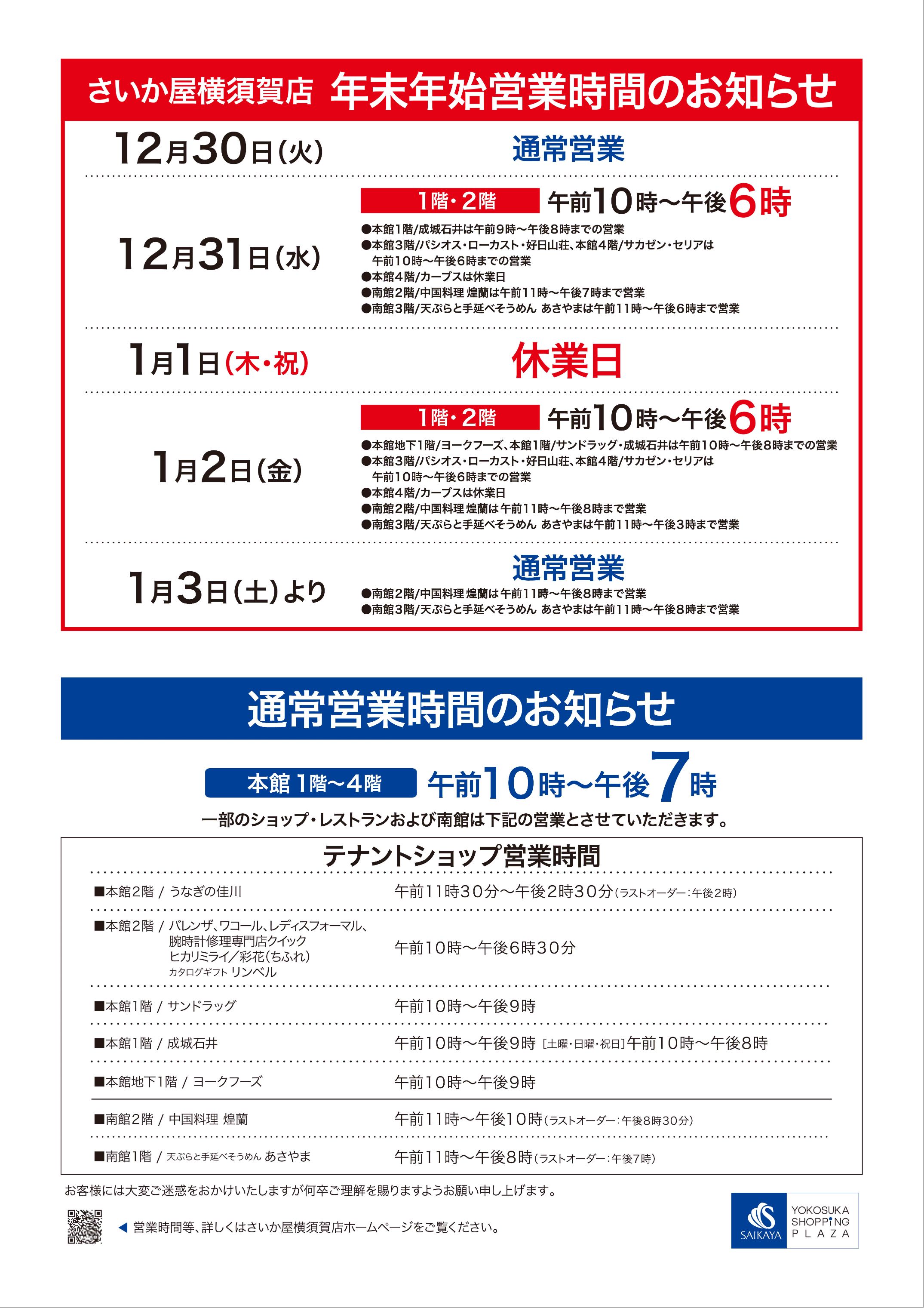 年末年始営業時間のお知らせ