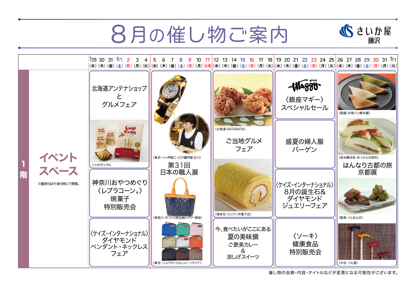 催物ご案内