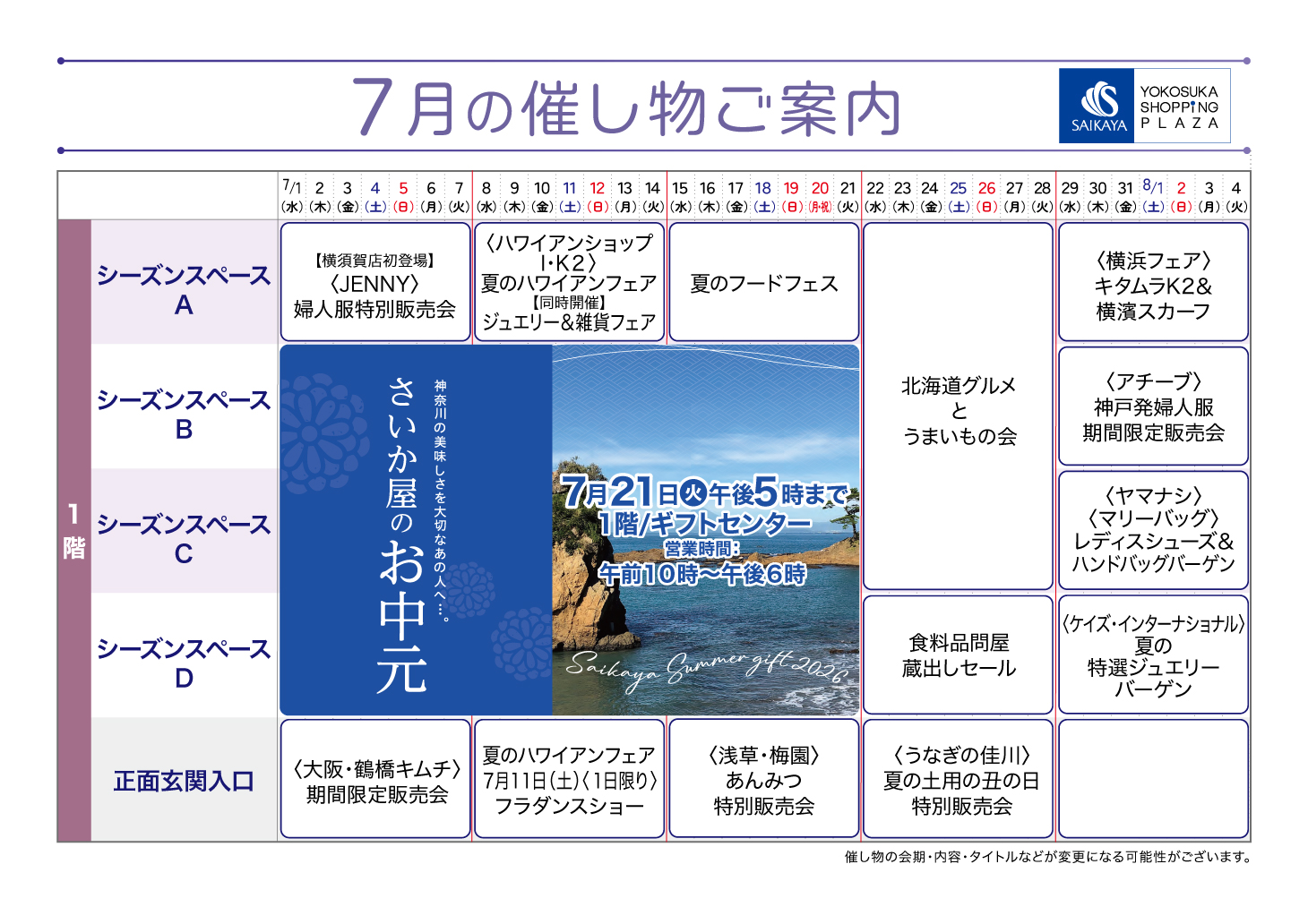 催物ご案内