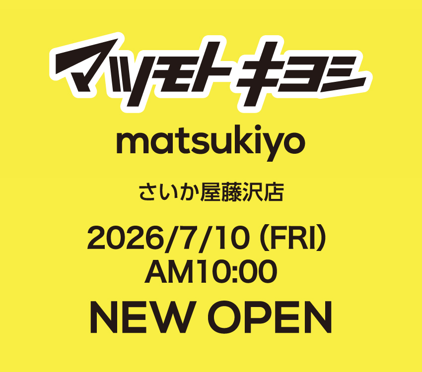 マツキヨ