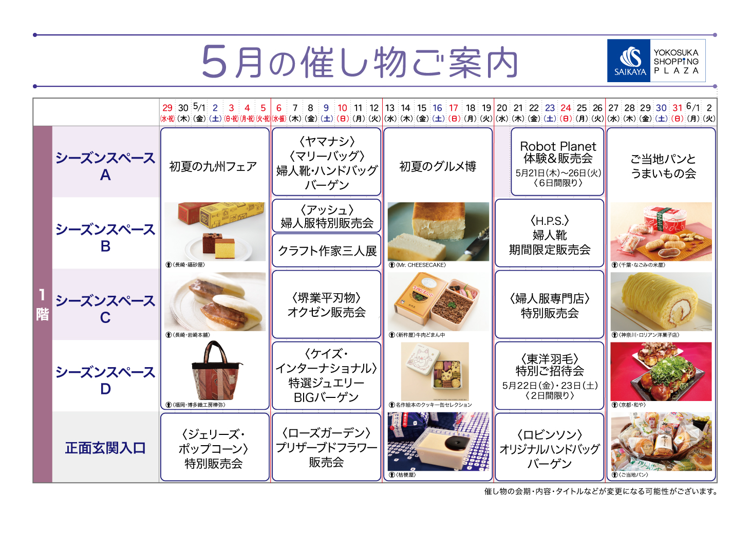 催物ご案内