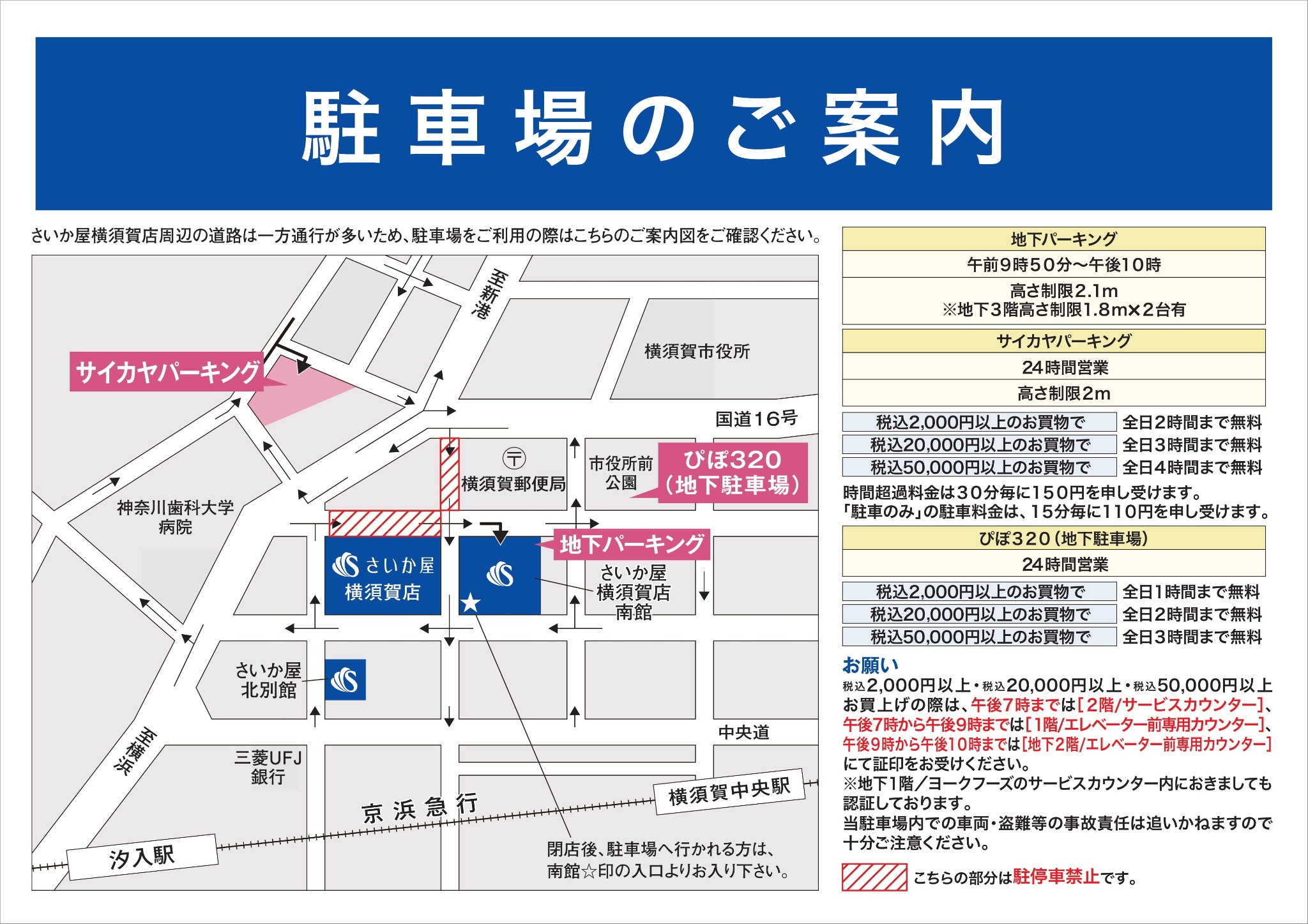 駐車場のご案内