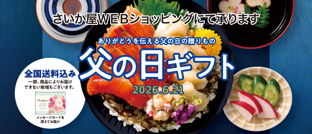 WEBショッピング