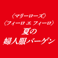 婦人服