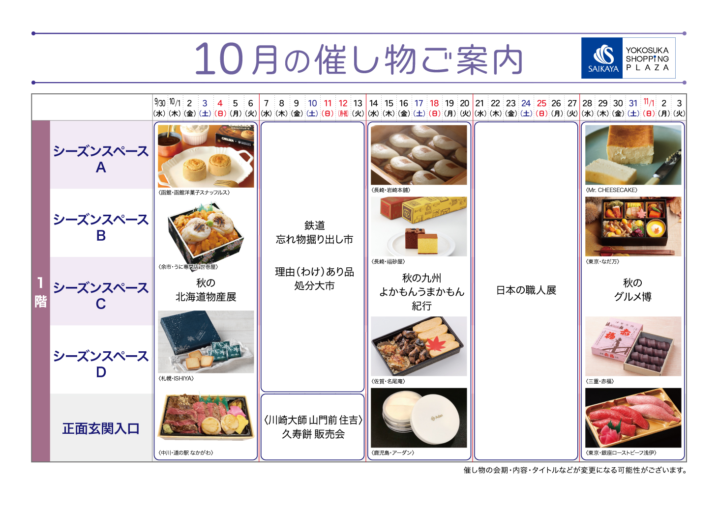 催物ご案内