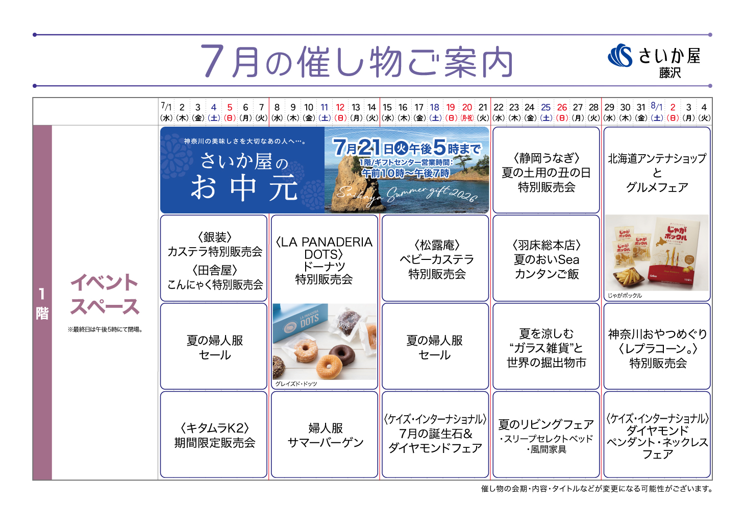 催し物カレンダー｜藤沢店 - さいか屋