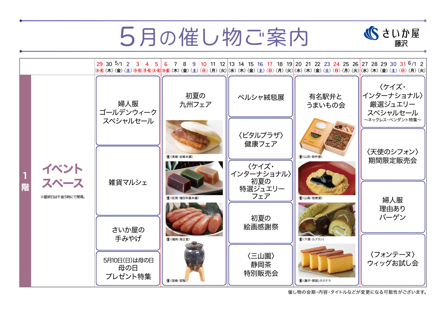 催物ご案内