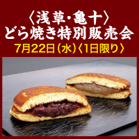 亀十