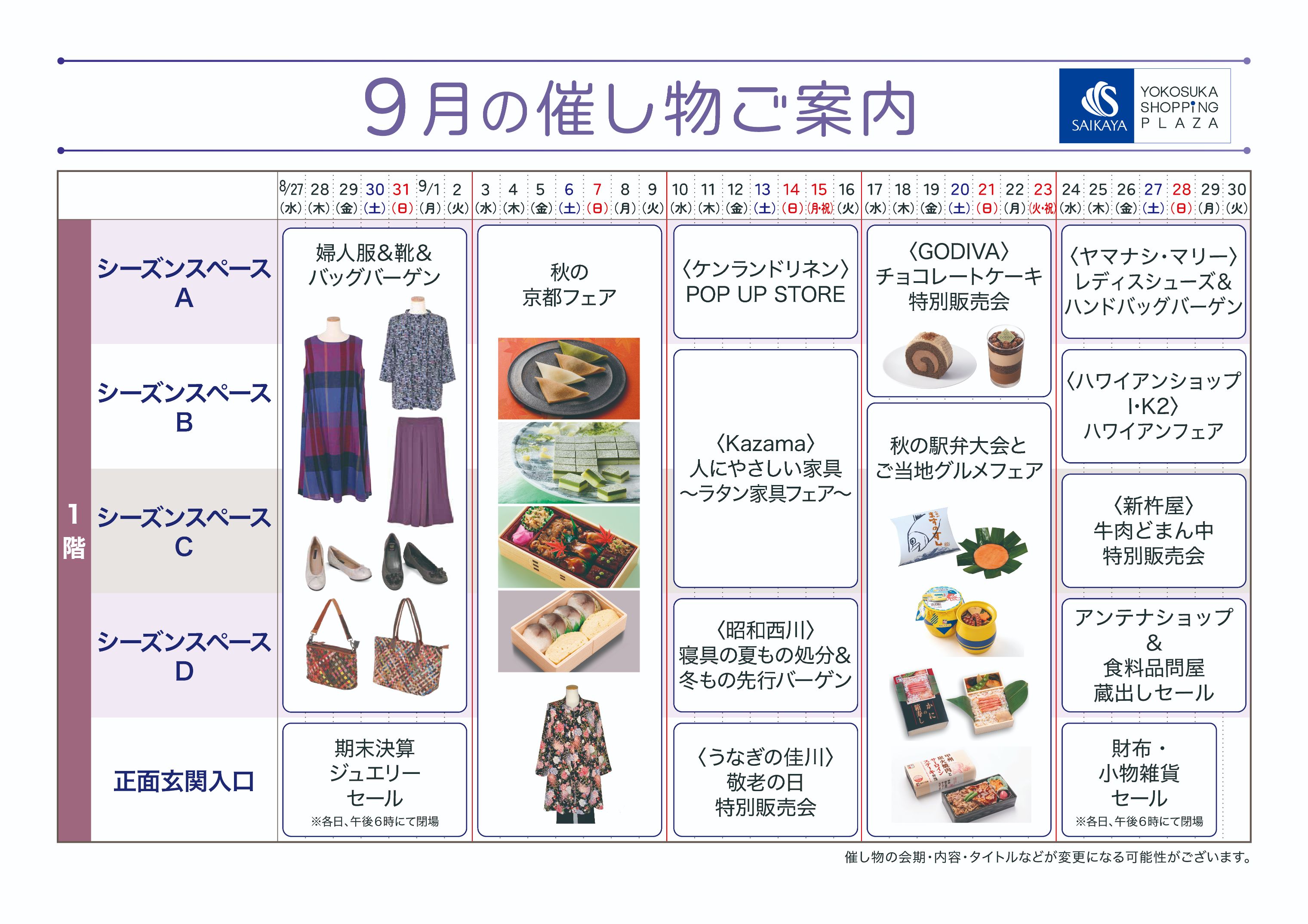 催物ご案内