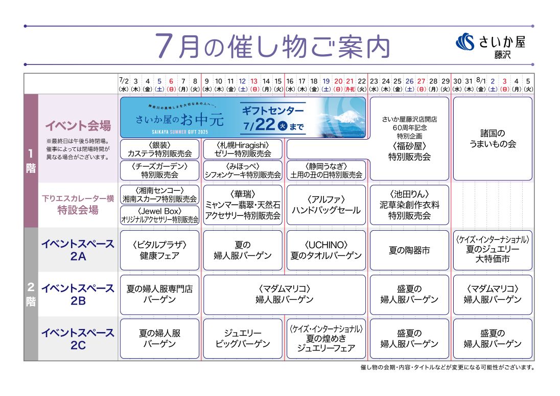 催物ご案内