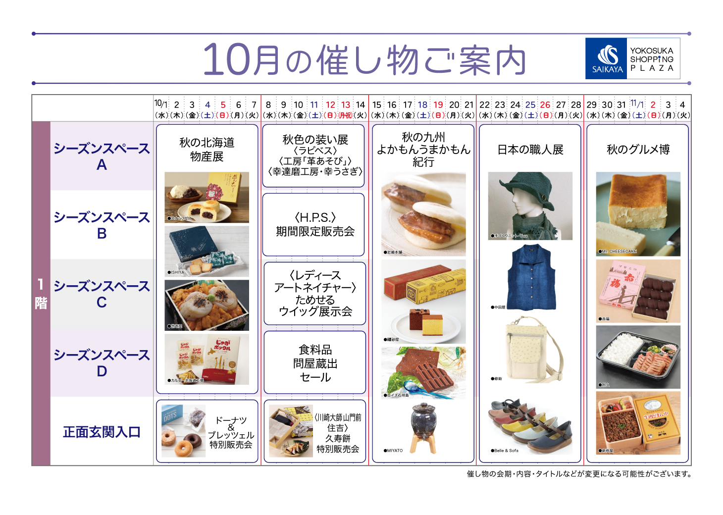 催物ご案内