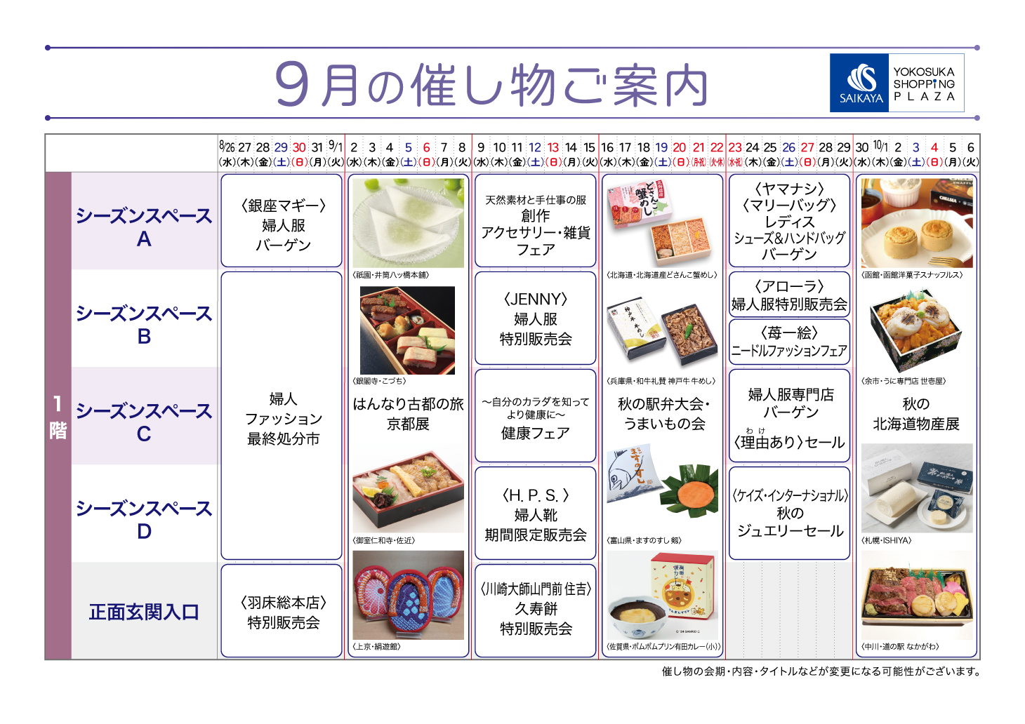催物ご案内