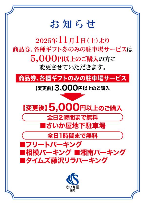 駐車場サービス認証変更のご案内