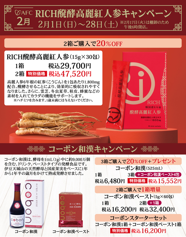 けんこうショップAFC〉おすすめアイテムご紹介 - 藤沢店 お買物情報