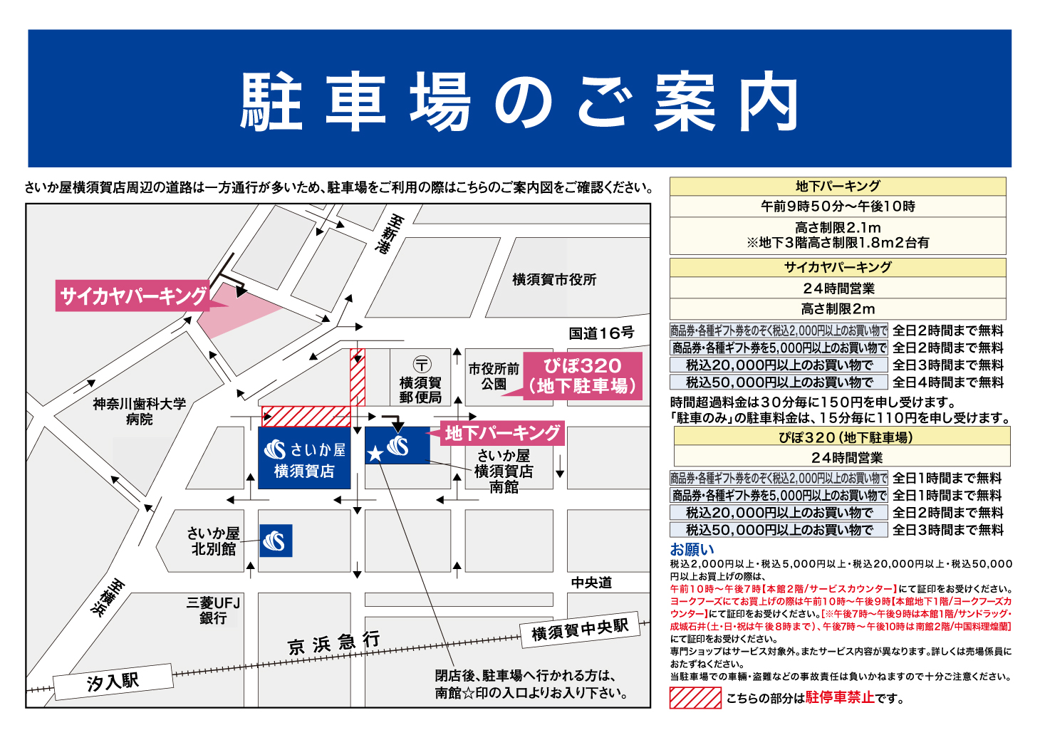 駐車場のご案内