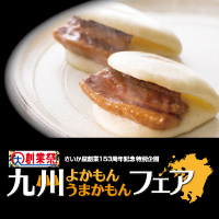 九州フェア